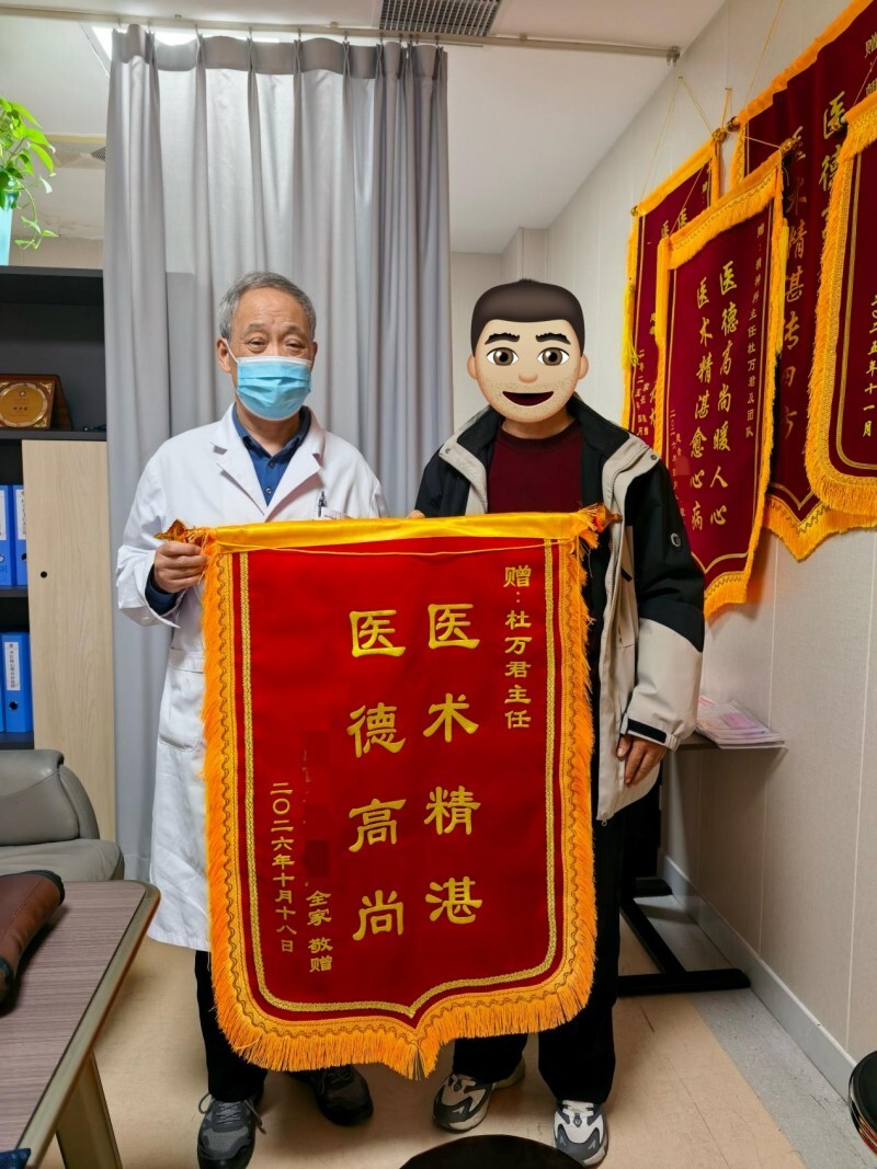 中西医结合点亮精神障碍患者回归希望，精神科杜万君获患者锦旗感谢